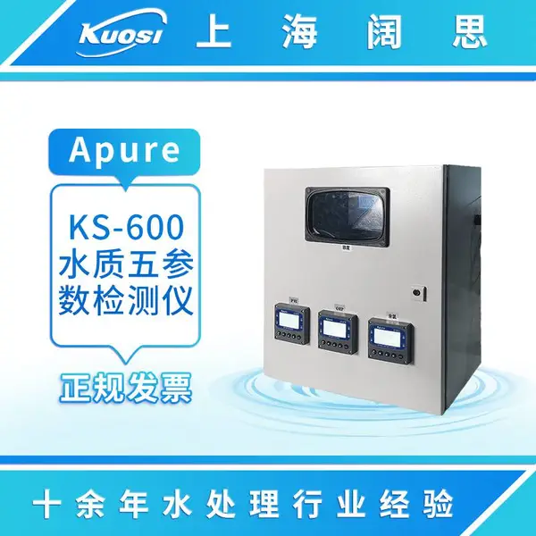 Apure爱普尔KS-600柜式水质五参数检测仪泳池多参数在线监测仪