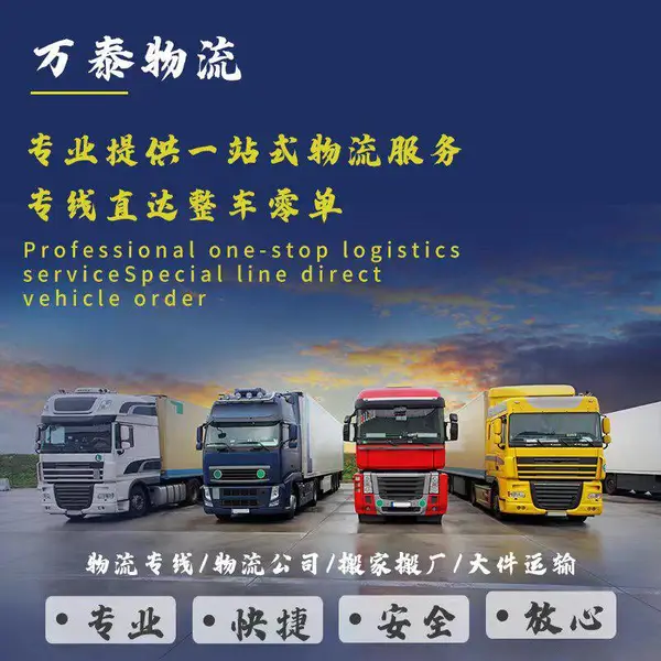 万泰 高邮到咸阳货运专线 往返运输 空车配货 运价合理