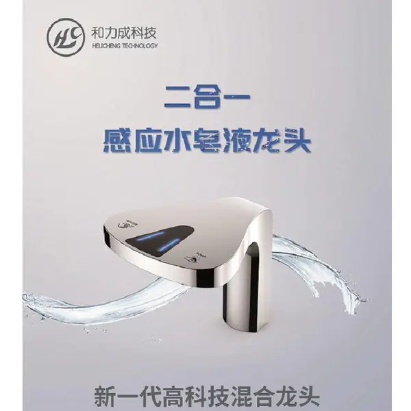 和力成新款二合一感应水皂液*** 学校写字楼感应皂液器