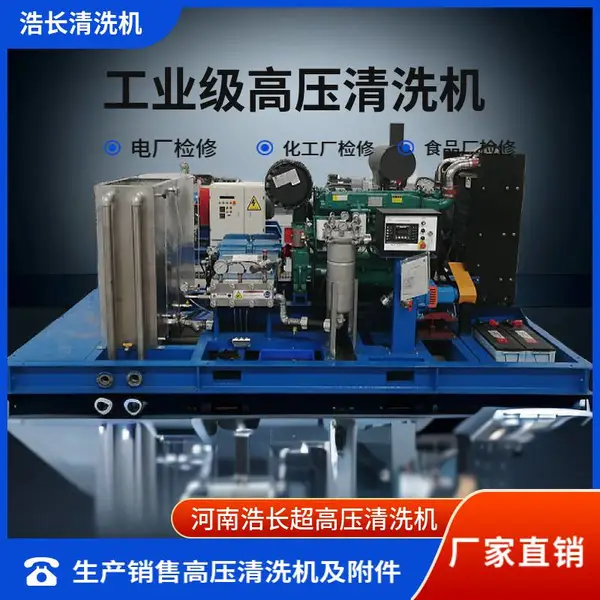 浩长冷却水系统高压清洗机 换热器锅炉高压清洗设备