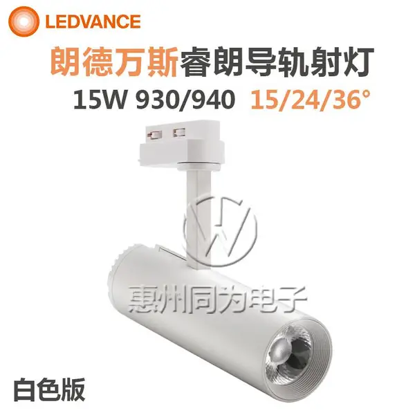 LED一体化导轨射灯睿朗朗德万斯15W暖光服装店珠宝店导轨射灯白色
