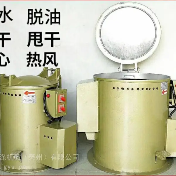 供应电子元件脱油机+甩油机+高速脱油机五金电镀离心甩机
