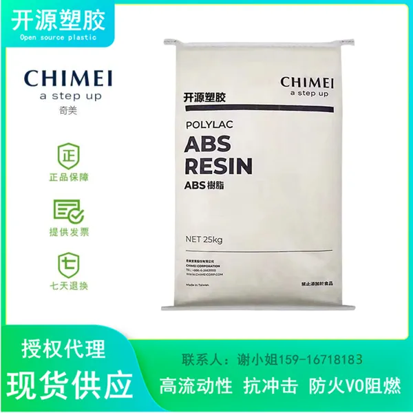 台 湾奇美 ABS PA-727 电镀级 高韧性 高刚性 卫浴洁具