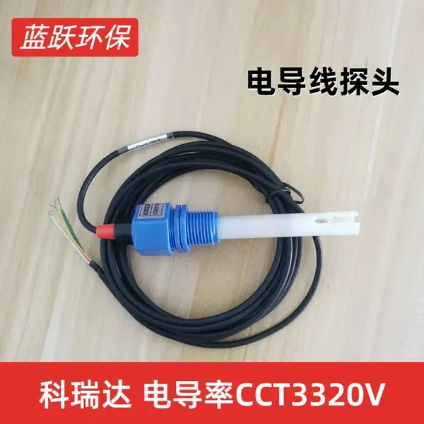 科瑞达电导率 电极线探头 CCT-3320V 水处理传感器