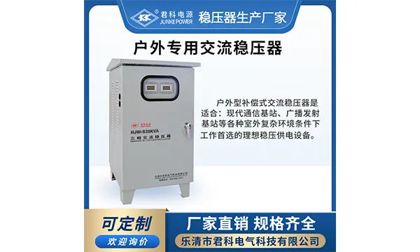 浙江380伏稳压器价格合理 乐清市君科电气科技供应