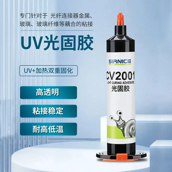 紫外线UV胶光学镜头UV光固胶水厂家