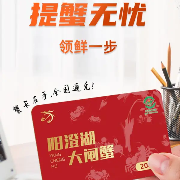 苏霸王2025年阳澄湖大闸蟹蟹卡礼卷源头厂家诚招加盟代理