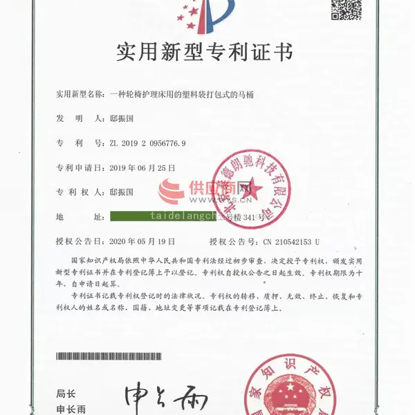 实用新型专利证书