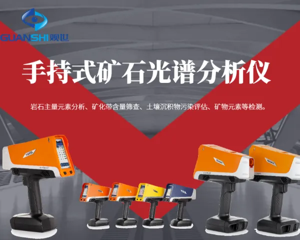 便携式非金属多元素能谱仪器 欢迎咨询 江西观世科技供应