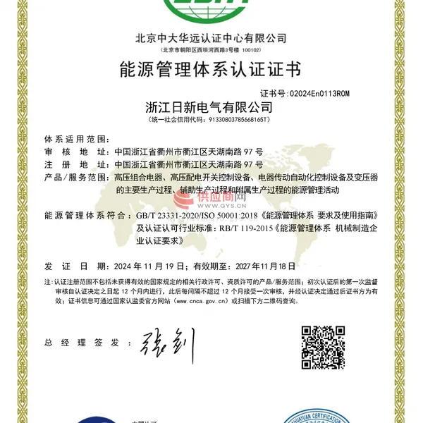 能源管理体系认证证书