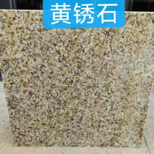 黄锈石白锈石供应基地锈石仿古面哑光荔枝菠萝面磨光