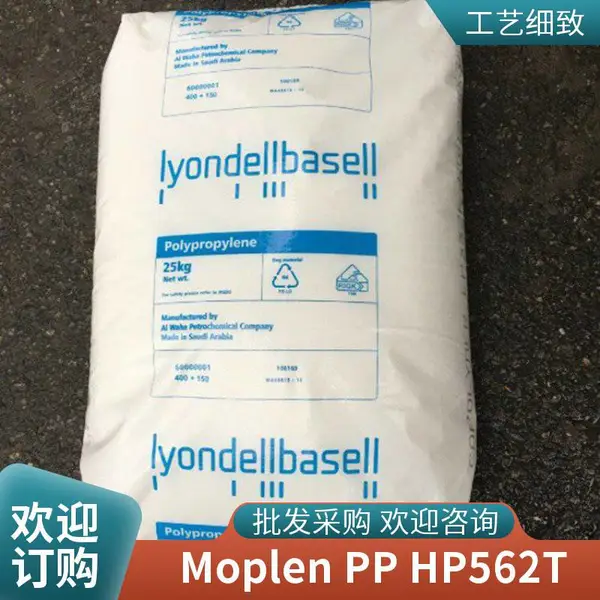 Moplen PP EP310D 荷兰利安德巴塞尔 抗冲共聚物 食品接触 易加工