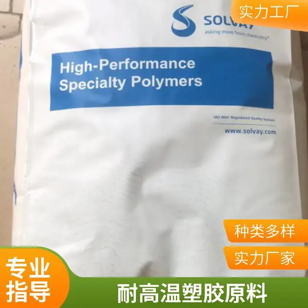 美国索尔维 PPA PXM-02081 / PXM-03072 / PXM-04047