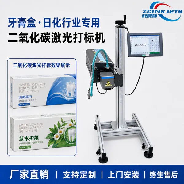 梓晨二氧化碳激光打标机 牙膏纸盒装盒 输送线高速连续刻码设备