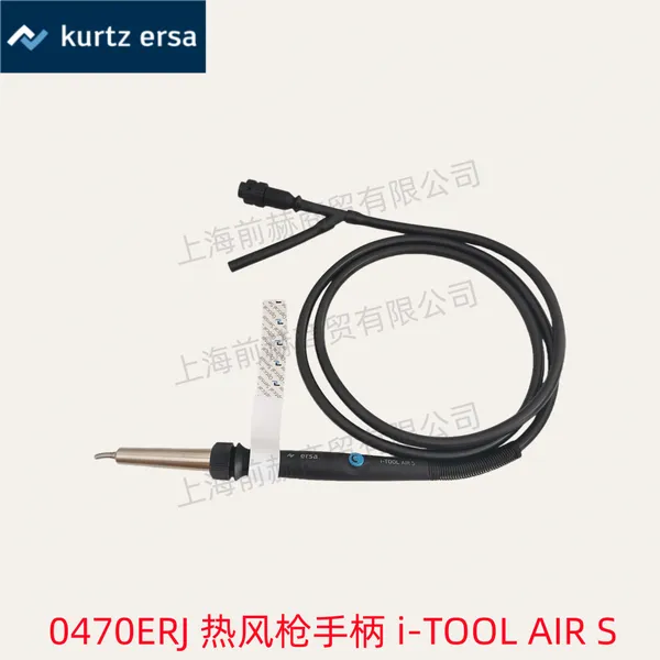 德国 ersa 埃莎 0470ERJ 热风枪手柄 I-TOOL AIR S 原装正品