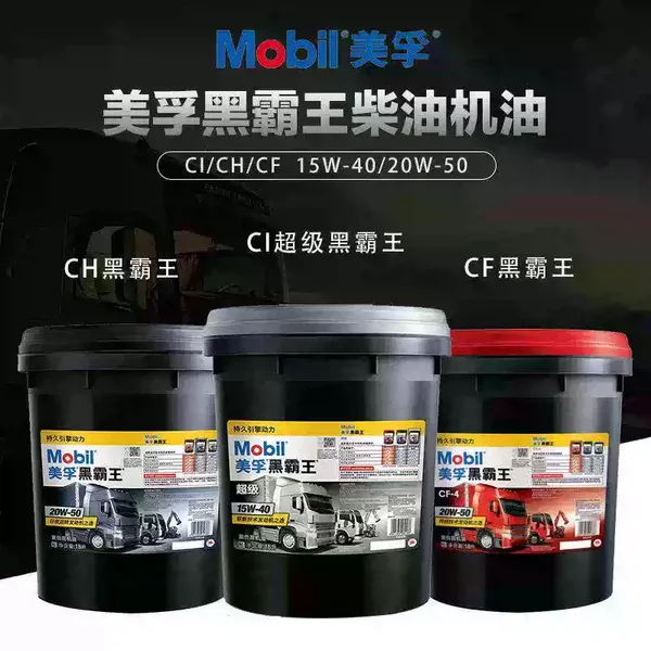 黑霸王15W-40 20W-50 美孚机油 柴油发动机 农用货车