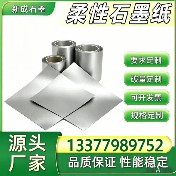 光伏组件柔性石墨片 背板均热散热石墨卷材 边框防腐石墨衬垫 源头工厂直供可定制