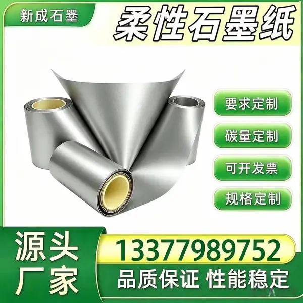 柔性石墨箔生产厂家 光伏模组背板均热石墨纸 光伏边框防腐石墨箔 长期稳定货源定制
