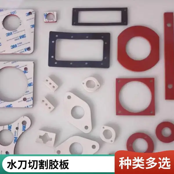 胶板水刀切割服务 异形胶板切割 有机板加工 深圳惠泰工艺切割