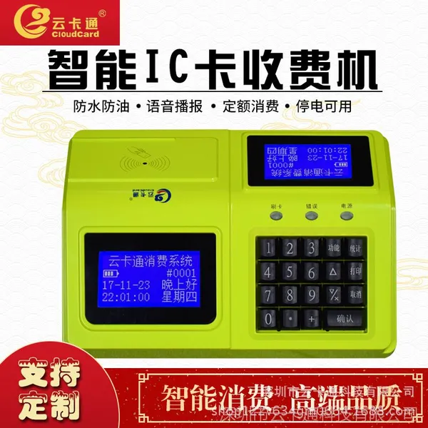 学校食堂ic卡消费机售饭机游乐园美食城餐饮刷卡收费机