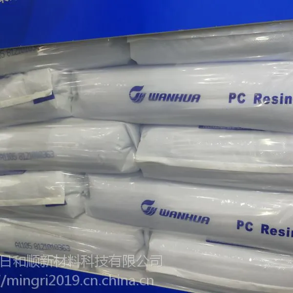 代理万华化学聚碳酸酯PC原厂原包装A1225