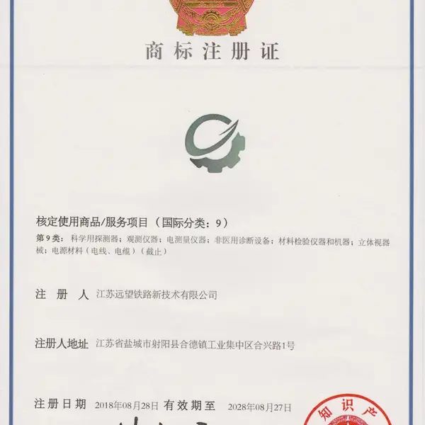 商标注册证