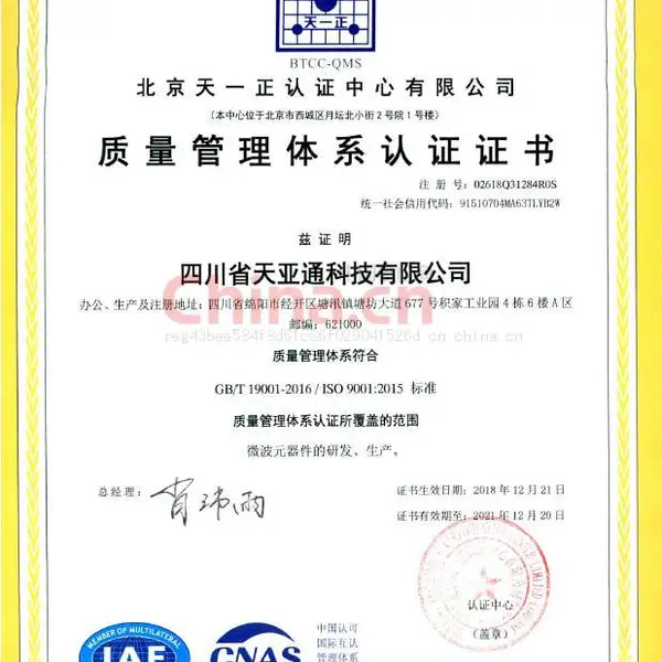质量认证体系