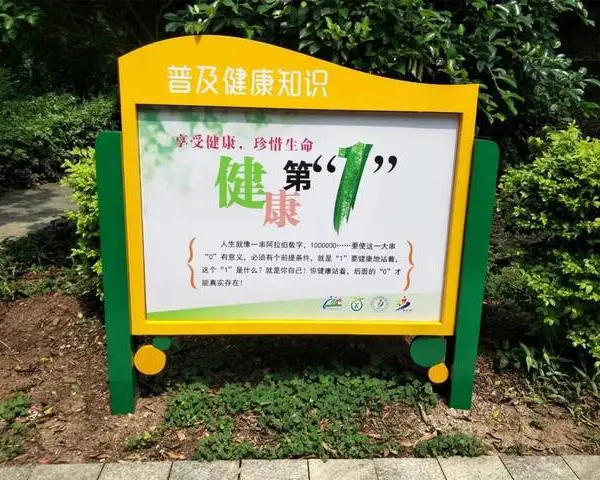 江苏健康步道标识牌系统广告牌公园指示牌景观牌