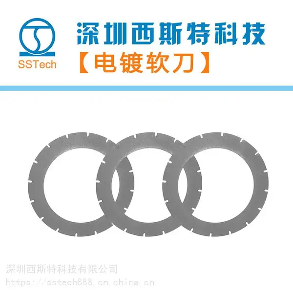 【SST西斯特】电镀刀片 EMC切割 LED灯珠切断