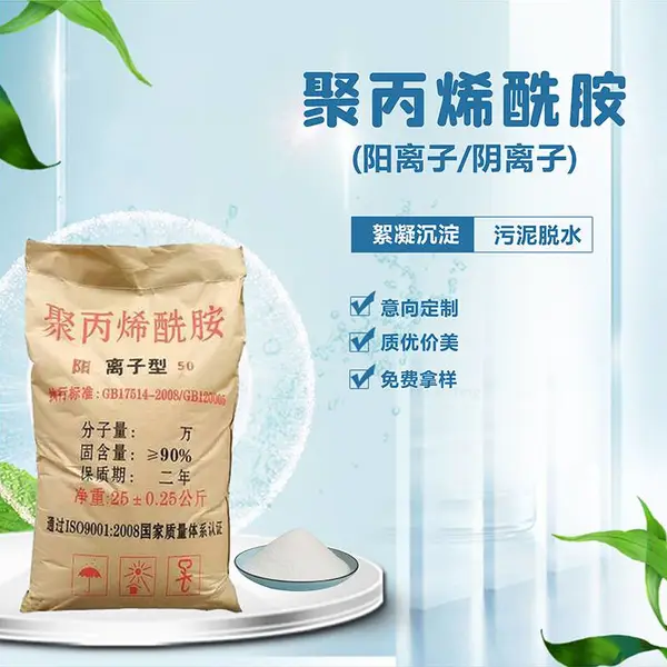 聚丙稀酰胺阳离子用作絮凝剂、增稠剂、纸张增强剂 厂 家直供