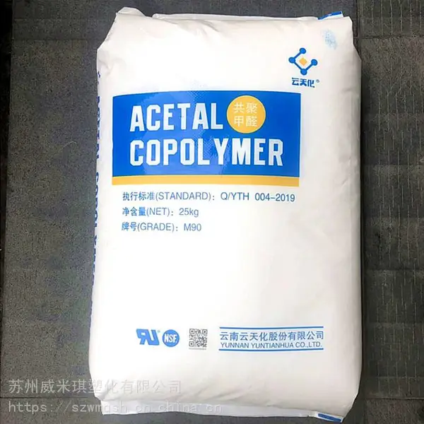 POM 云南云天化 ST-20 注塑级 耐疲劳 耐磨 高抗冲 增韧 滑轮 齿轮 垫圈POM
