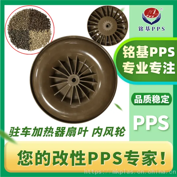 PPS工程塑料驻车加热器风轮 驻车加热器扇叶 内风轮 pps汽车配件