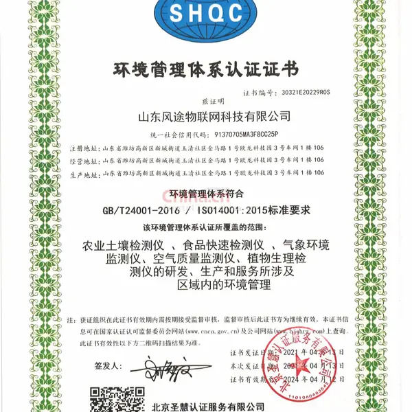 环境管理体系认证证书