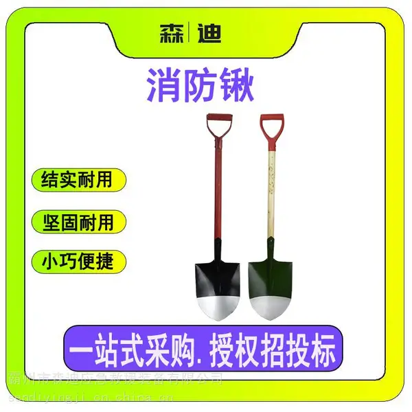 建筑植树钢锹铲户外园艺尖头铁锹防洪铲应急险救援防灾沙铲