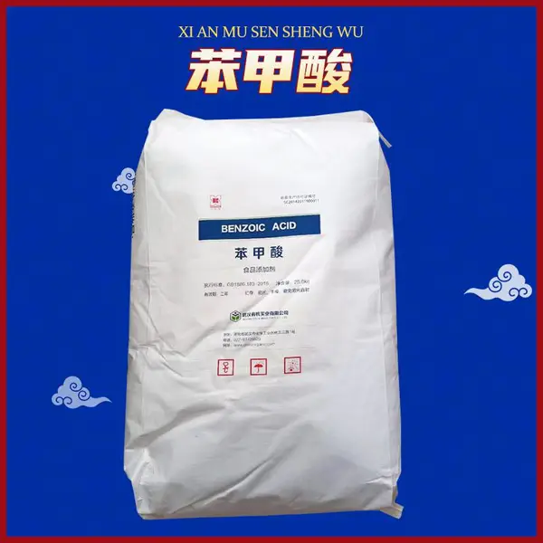***级苯甲酸 食品添加防腐剂 含量高 样品