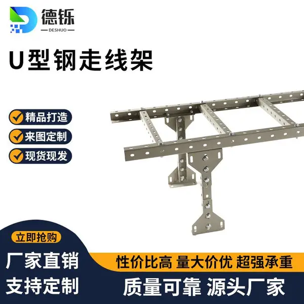 德铄制造 多孔U型钢走线架 机房铝合金桥架 宽400MM