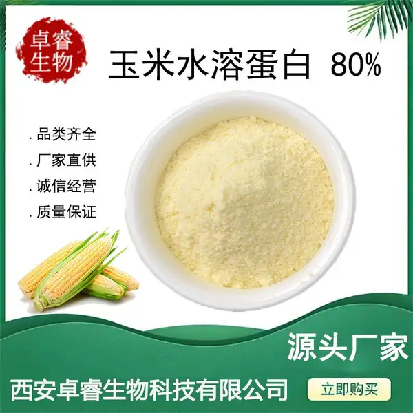 厂家 玉米水溶蛋白80% 玉米蛋白粉 玉米汁粉 玉米萃取粉 现货