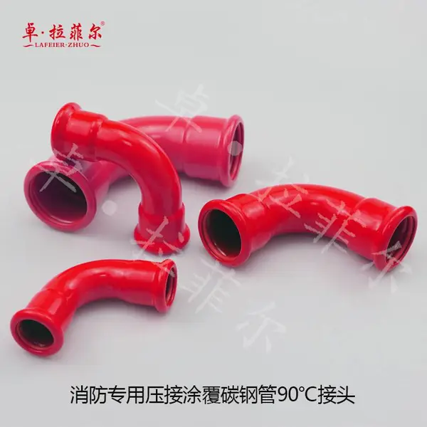 卓·拉菲尔压接式涂塑碳钢管卡压式涂覆碳钢管消防专用卡压管道接头