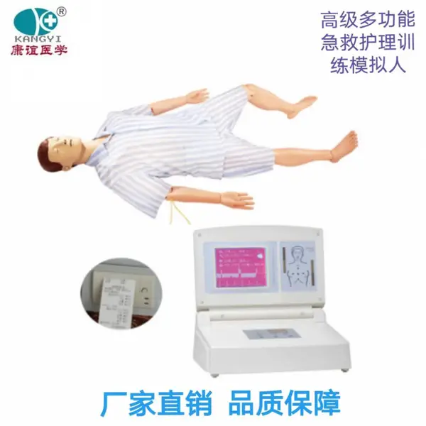 供应康谊牌KAY/ALS800***多功能急救护理训练模拟人(心肺复苏、基础护理二合一)