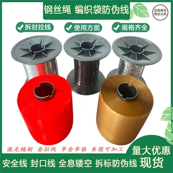 织唛线 口香糖易撕条 激光镭射包装膜易拉线 拆封拉线 烟膜撕拉线透明2.5mm