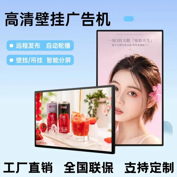 智能高清广告机商场门店橱窗广告屏壁挂吊挂一体机