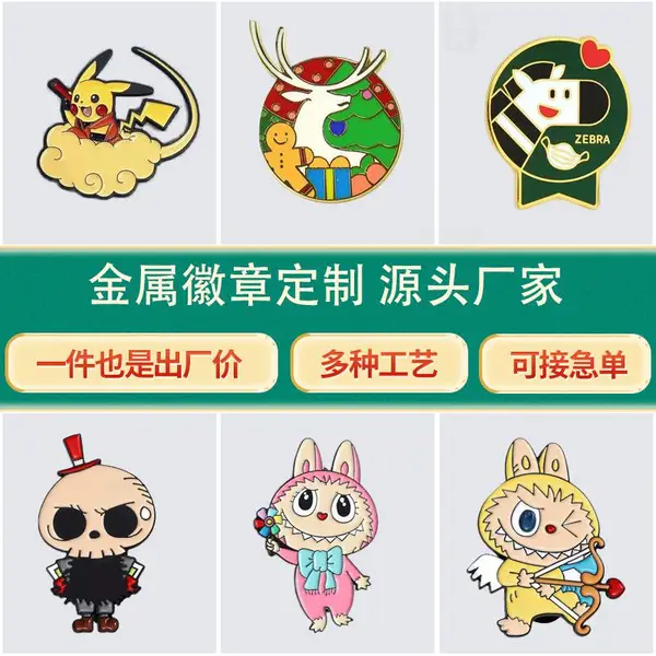 知理文创金属卡通徽章定制锌合金材质烤漆仿珐琅工艺源头实力工厂