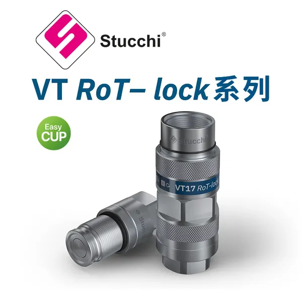 意大利 Stucchi 思多奇 VT RoT-lock 系列平面螺纹锁紧快速接头 集成轴向支撑轴承,支持软管扭动