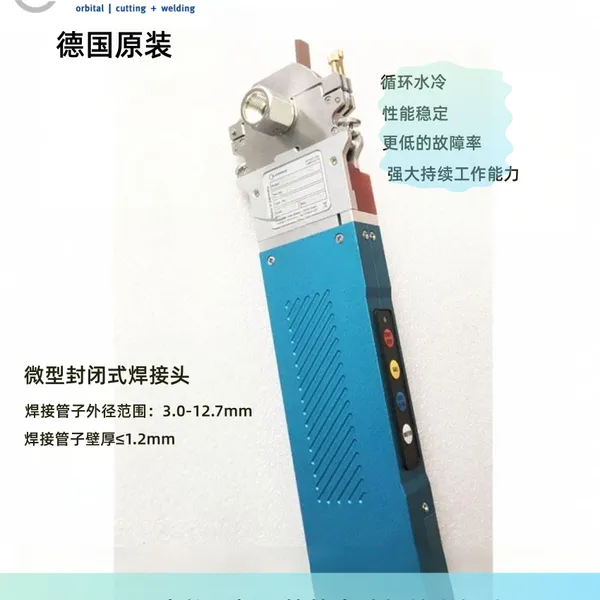 德国欧必泰姆orbitalum OW12微型管焊机 3mm金属管循环水冷自动焊机
