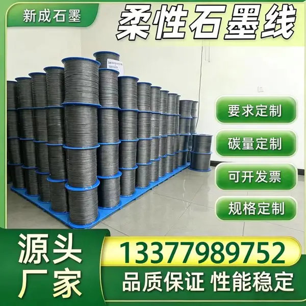 阀门密封柔性石墨线源头制造企业，抗拉优异非标尺寸定做