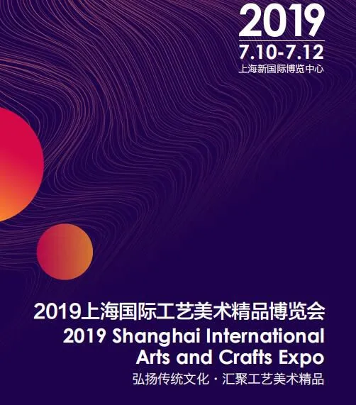 2019第二届上海国际文化创意设计产业博览会