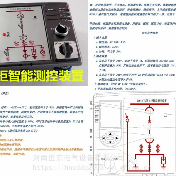 智能操控ZCK-221 开关柜局放 无线测温 红外测温及主机 SF6水浸噪声全电测 金属壳及面框触屏状态监控SD-CX9300