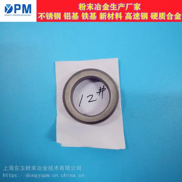 上海东玉不锈钢粉末冶金烧结美国牌号产品咨询