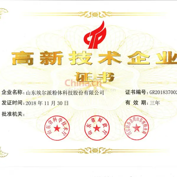 高新技术企业证书