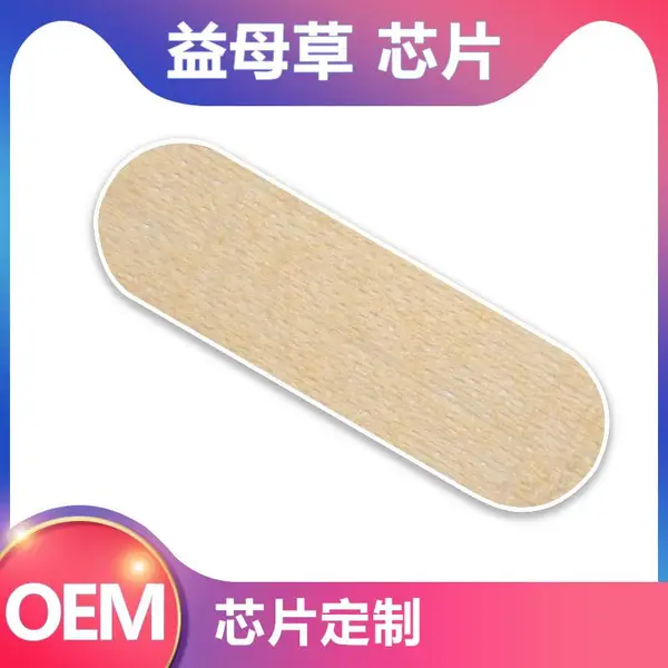 卫生巾源头厂家提供艾草芯片定制贴牌外观设计一站式